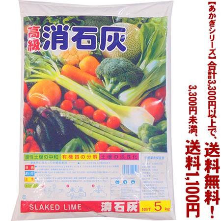 ((条件付き送料無料))((あかぎシリーズ))消石灰 5K