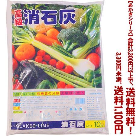 ((条件付き送料無料))((あかぎシリーズ))消石灰 10K