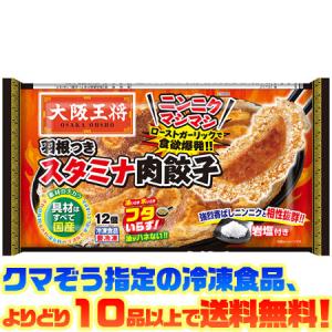 ((冷凍食品　よりどり10品以上で送料無料))イートアンド 大阪王将 羽根つきスタミナ肉餃子12個の商品画像