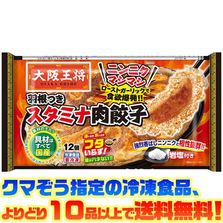 ((冷凍食品　よりどり10品以上で送料無料))イートアンド 大阪王将 羽根つきスタミナ肉餃子12個