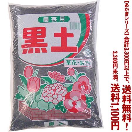 ((条件付き送料無料))((あかぎシリーズ))黒土 18L