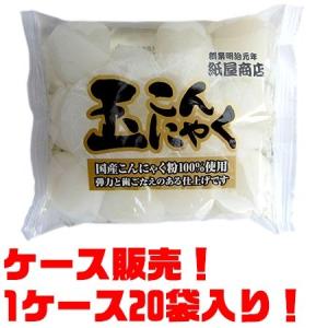 紙屋商店 玉こんにゃく白  300g ×２０入り｜kumazou2