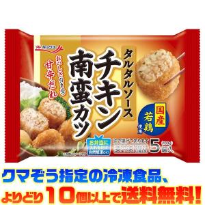 ((冷凍食品　よりどり10個以上で送料無料))キョクヨー タルタルソースチキン南蛮カツ 100g(5個入)