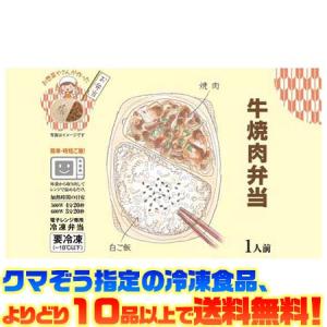 ((冷凍食品　よりどり10品以上で送料無料))シノブフーズ 牛焼肉弁当 260g｜kumazou2