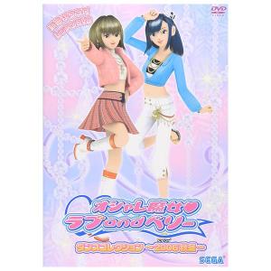 ((DVD))オシャレ魔女 ラブ and ベリー ダンスコレクション~2006秋冬~ [DVD] HSB63