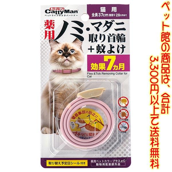 ((ペット館))ドギーマン 薬用ノミ・マダニ取り首輪+蚊よけ猫用