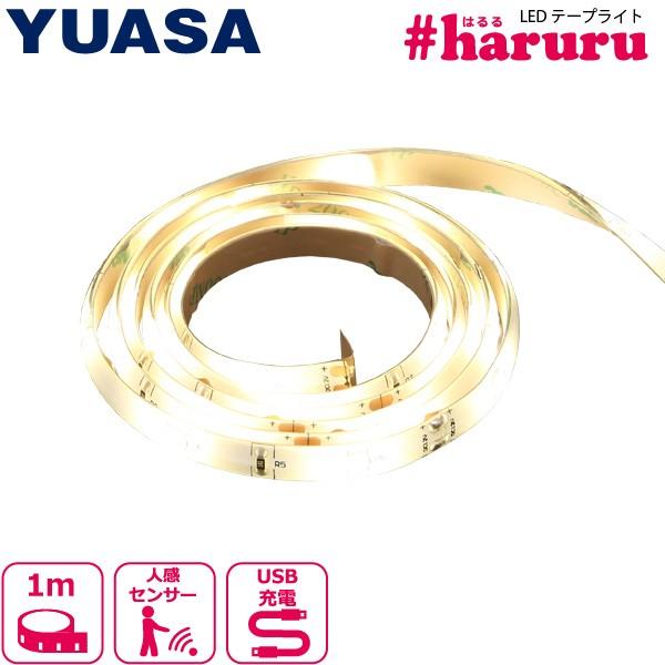 YUASA 貼るLEDライト USBタイプ 1.0m YHL-100YMC