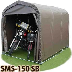 南栄工業 マルチスペース SMS-150-SB 替えシート 天幕 サイクルハウス