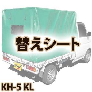 南栄工業 軽トラ幌セット KH-5  KL替えシ-ト