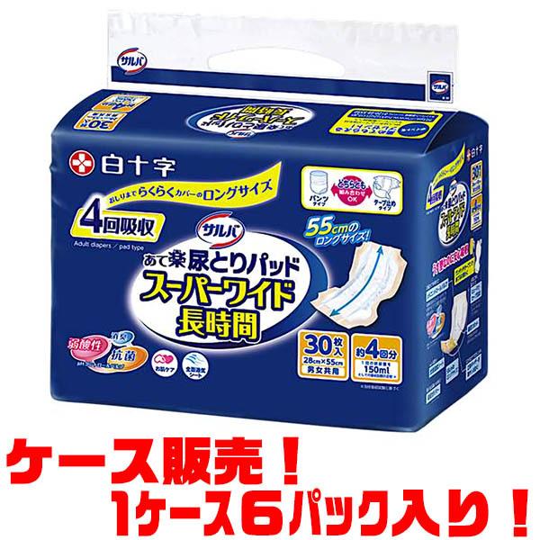白十字株式会社 サルバあて楽パッドスーパーワイド長時間 30枚 ×６パック入り((医療費控除対象品)...