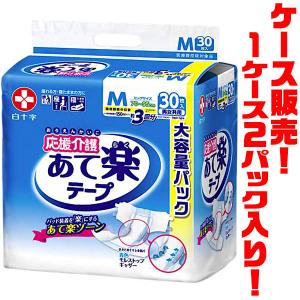 白十字株式会社 応援介護テープ止めあて楽Mサイズ 30枚 ×２パック入り((医療費控除対象品))｜kumazou2