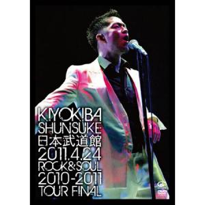 ((DVD)) 清木場俊介／日本武道館 2011年4月24日 ROCK＆SOUL 2010-2011 TOUR FINAL VIBL-610｜kumazou2