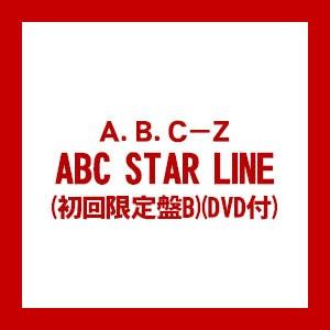 ((CD))((DVD)) A.B.C-Z / ABC STAR LINE(初回限定盤B)(DVD付...