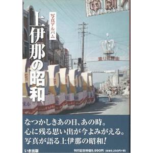 本))いき出版 (東京都) 写真アルバム 府中・調布・狛江の昭和