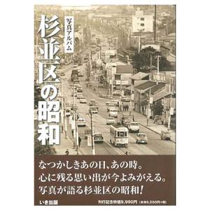 本))いき出版 (埼玉県) 写真が語る 川口市の90年 : ごようきき2クマ