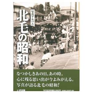 本))いき出版 (東京都) 写真アルバム 新宿・中野の昭和 : ごようきき2