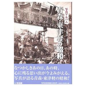 いき出版 写真が語る 新潟市の100年 写真集 11月29日発売 : West-Side
