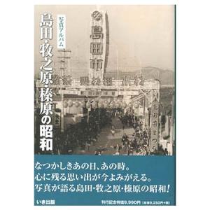 本))いき出版 (埼玉県) 写真が語る 川口市の90年 : ごようきき2クマ