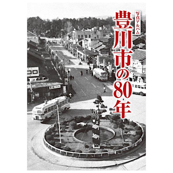 ((本))樹林舎 (愛知県) 豊川市の80年