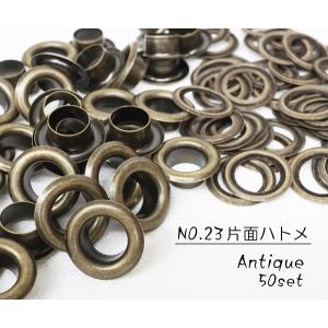 お得！ NO.23 (内径9mm) 片面ハトメ アイレット アンティーク 5０個セット｜KUME WEBSTORE