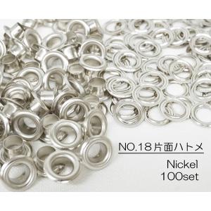 お得！ NO.18 (内径6mm) 片面ハトメ アイレット ニッケル