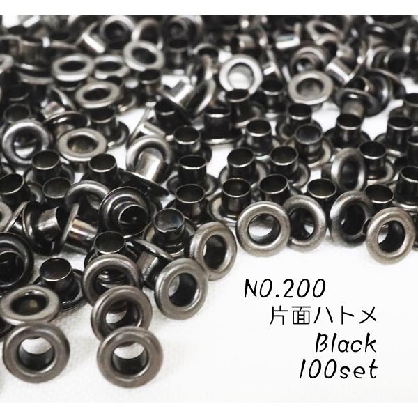 お得！ NO.200 (内径3.8mm) 片面ハトメ 丸潰 座付 ブラック 100個セット