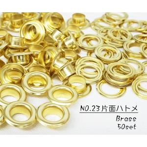 お得！ NO.23 (内径9mm) 片面ハトメ アイレット ブラス 真鍮生地