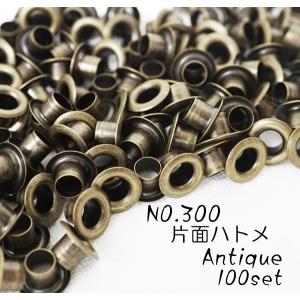 お得！ NO.300 (内径4.6mm) 片面ハトメ　アンティーク 100個セット