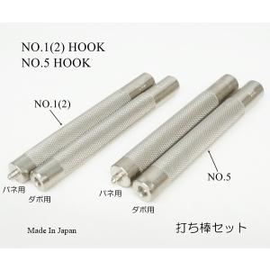 バネホック NO.1 (NO.2) NO.5  専用打ち棒セット   ko-28｜kume-shop