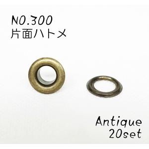 NO.300 (内径4.6mm) 片面ハトメ 丸潰 座付　アンティーク ２０個セット kume1115-AT｜kume-shop