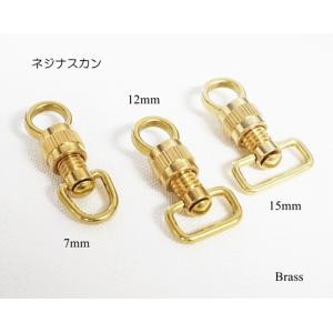 7mm 真鍮製 ネジナス ネジ式ナスカン ブラス 真鍮生地　