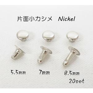 片面小カシメ (頭6mm) シルバー 20個セット   足5.5，7，8.5mm