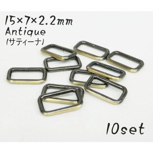 在庫限り！ 15×7×2.2mm 小カン アンティークサティーナ(片面コバのみ) 10ヶセット (日本製) kume631