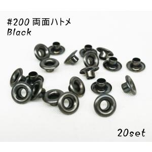NO.200 (内径3mm) 両面ハトメ　ブラック ２０個セット kume883-BN