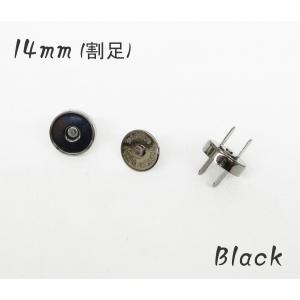 在庫限り！ 14mm (縁取りあり) マグネットホック 割足タイプ ブラック kume887