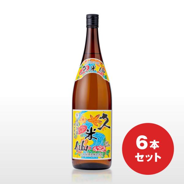 久米仙泡盛 一升瓶 1800ml 25度 6本セット