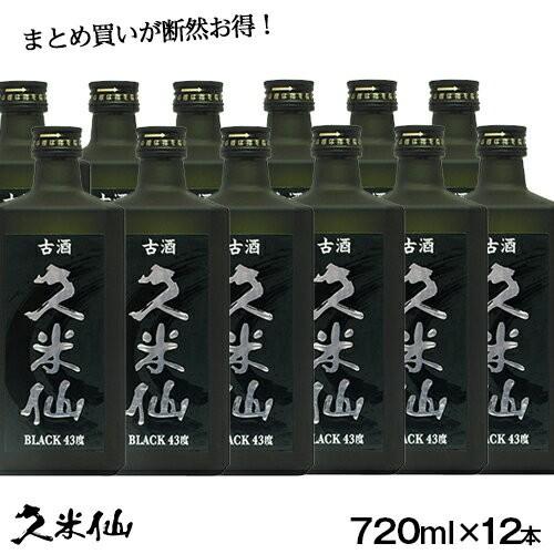 久米仙 ブラック古酒 43度 720ml 12本セット