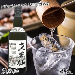 お歳暮 ギフト 焼酎 泡盛 古酒 8年熟成古酒 720ml セット 沖縄 久米仙 酒 家飲み 宅飲み