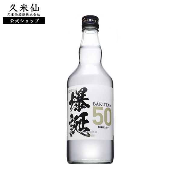 爆誕50　グルメがほれ込むうますぎる新酒