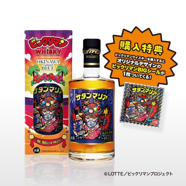 【2500本限定】ビックリマン WHISKY OKINAWA ISLAND BLUE サタンマリア ...