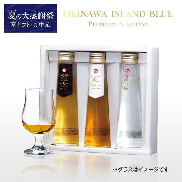 OKINAWA ISLAND BLUE Premium Selection 各100ml おためし3...