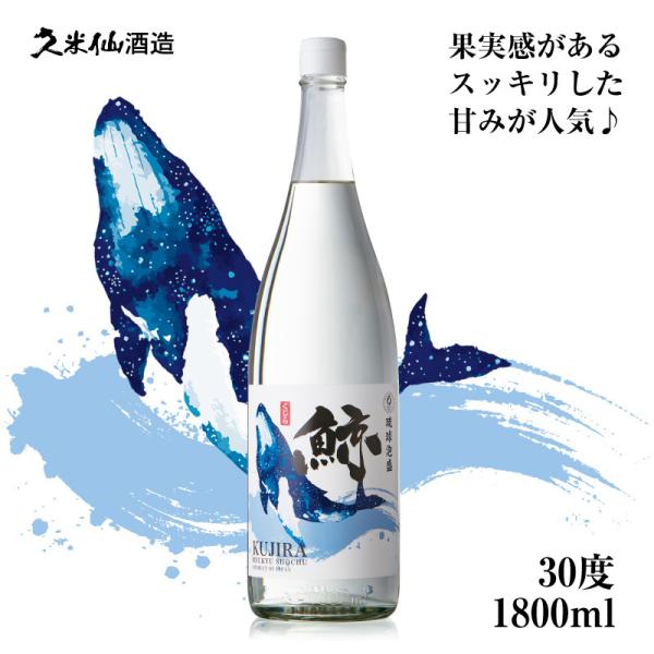 鯨 30度 1800ml