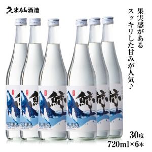 鯨 30度 720ml 6本セット｜kumesen