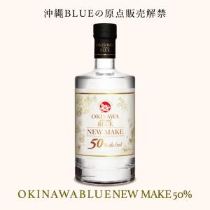 沖縄 ISLAND BLUE NEW MAKE 50度 700ml｜久米仙酒造