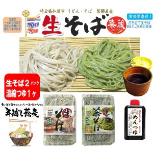 2種類から選べる生そば２パック（300ｇ×2）・めんつゆ１ヶ付セット　製麺直売｜kumezo-udon