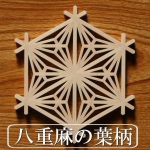 組子細工 組子キット kumiko kit 八重麻の葉柄 組子コースター組立キット 建具の秘密 職人体験 頭の体操 おしゃれなインテリア壁飾りにも！｜kumiko-studio