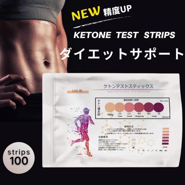 精度アップ 新日本語パッケージ ケトスティックス 100枚 ケトジェニック 糖質制限 ダイエット ケ...