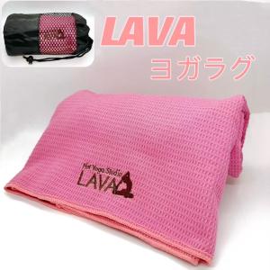新品★LAVA ヨガラグ ヨガタオル 滑り止め...の詳細画像1