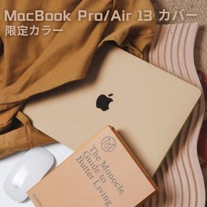 MacBook Air Pro 13 13.6 14 インチ カバー ケース A2681/A1932/A2179/A2337/A1989/A2159/A2251/A2289対応 保護ケース マックブックエアー マット おしゃれ 高級