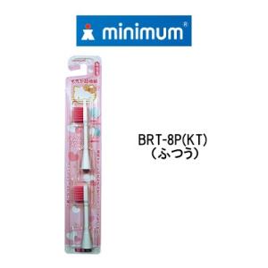 ミニマム ハローキティハピカ超極細 替ブラシ BRT-8P(KT) ふつう- 定形外送料無料 -